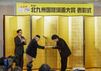 The ceremony of 2nd KITAKYUSHU INTERNATIONAL MANGA COMPETITION